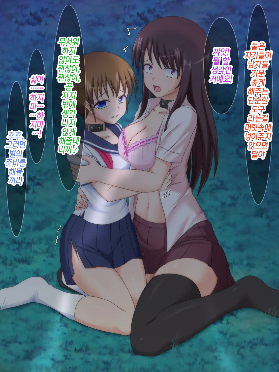 Iede Musume Ga Ana Dorei Ni Ochiru Made ~Chuunen Oyaji-Tachi No Pet Ni Sareta Shimai~ | 가출소녀가 구멍노예로 타락 할 때까지~중년아저씨들의 애완동물이 된 자매
